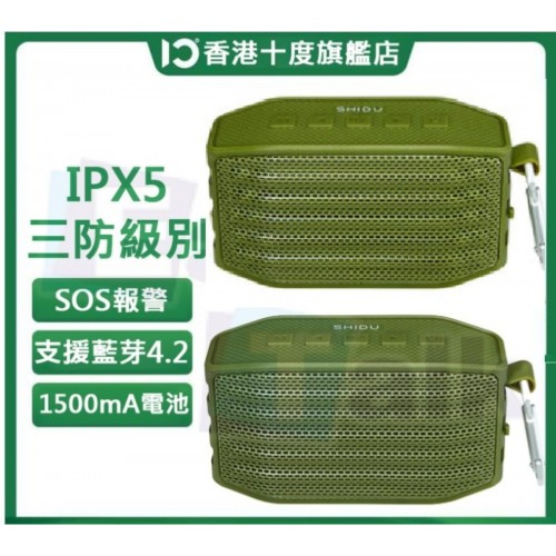 SHIDU 十度 P2藍牙低音音箱,防水,綠色